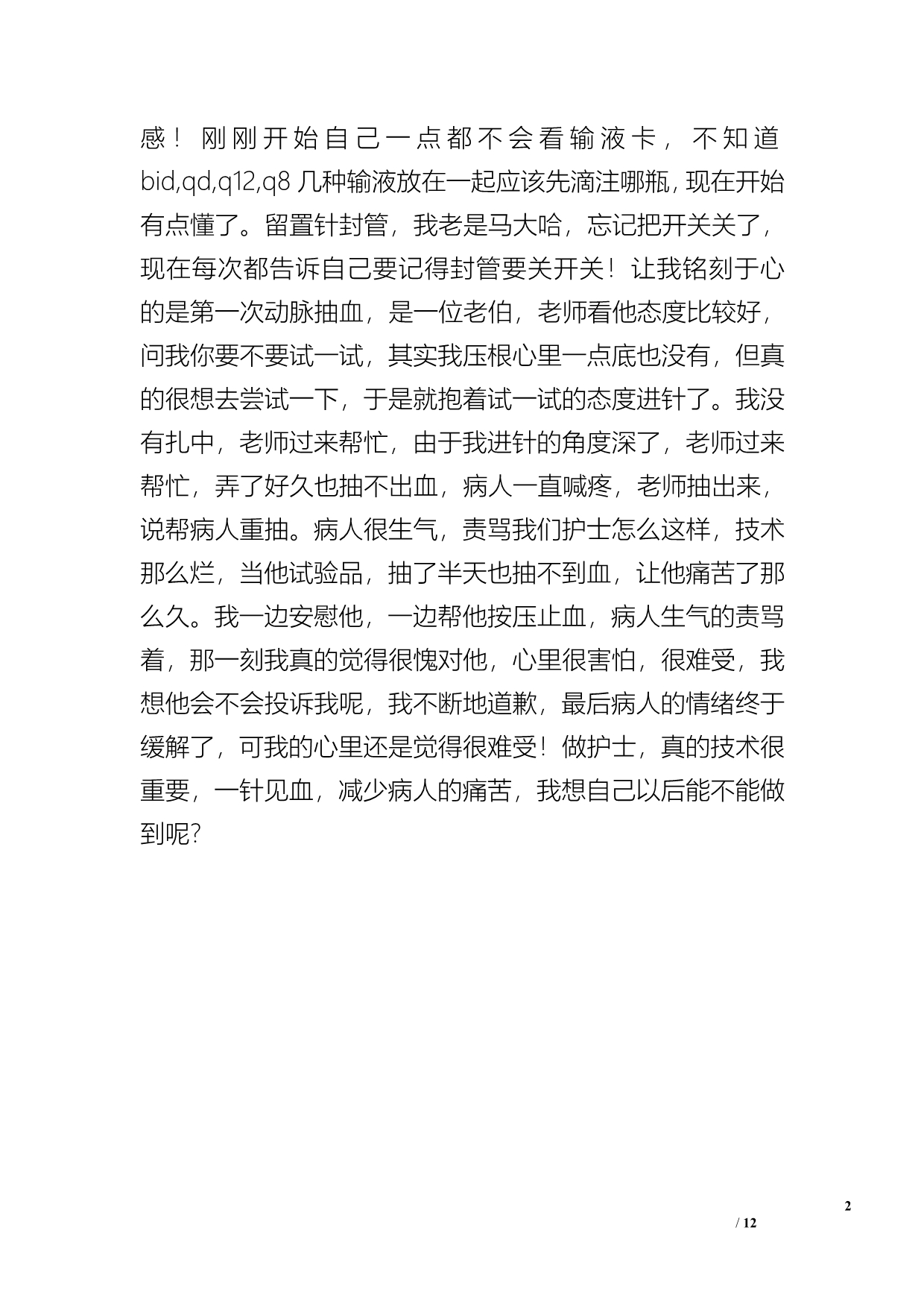 住院医师呼吸内科出科小结_第2页