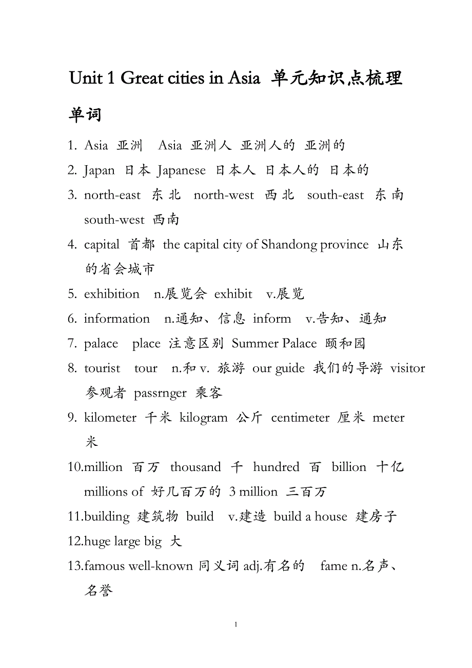 Unit 1 Great cities in Asia 单元知识点梳理.doc_第1页