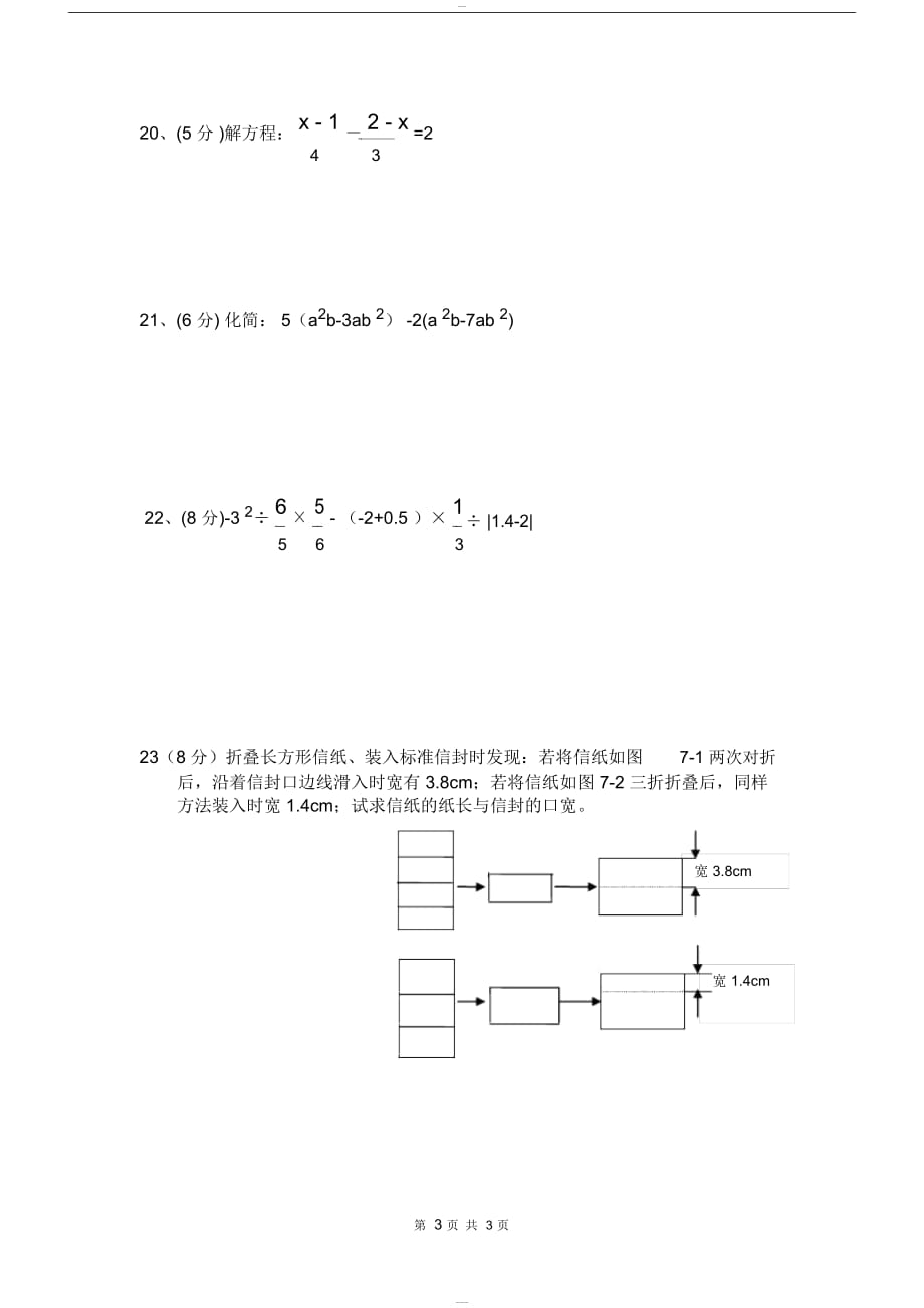 五四制鲁教版初一期末考试题.doc_第3页