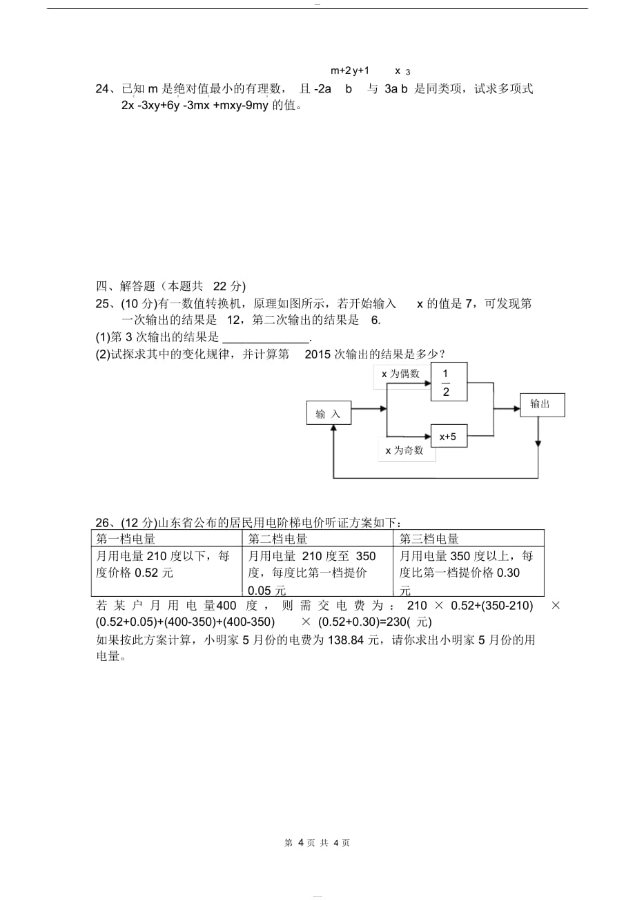 五四制鲁教版初一期末考试题.doc_第4页