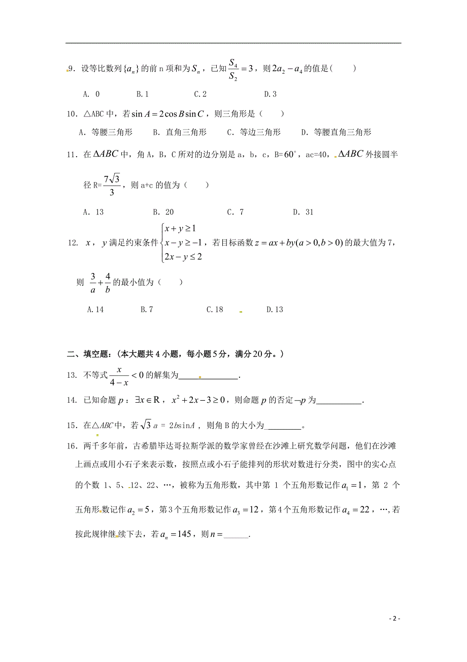 湖南永州双牌第二中学高二数学上学期期中.doc_第2页