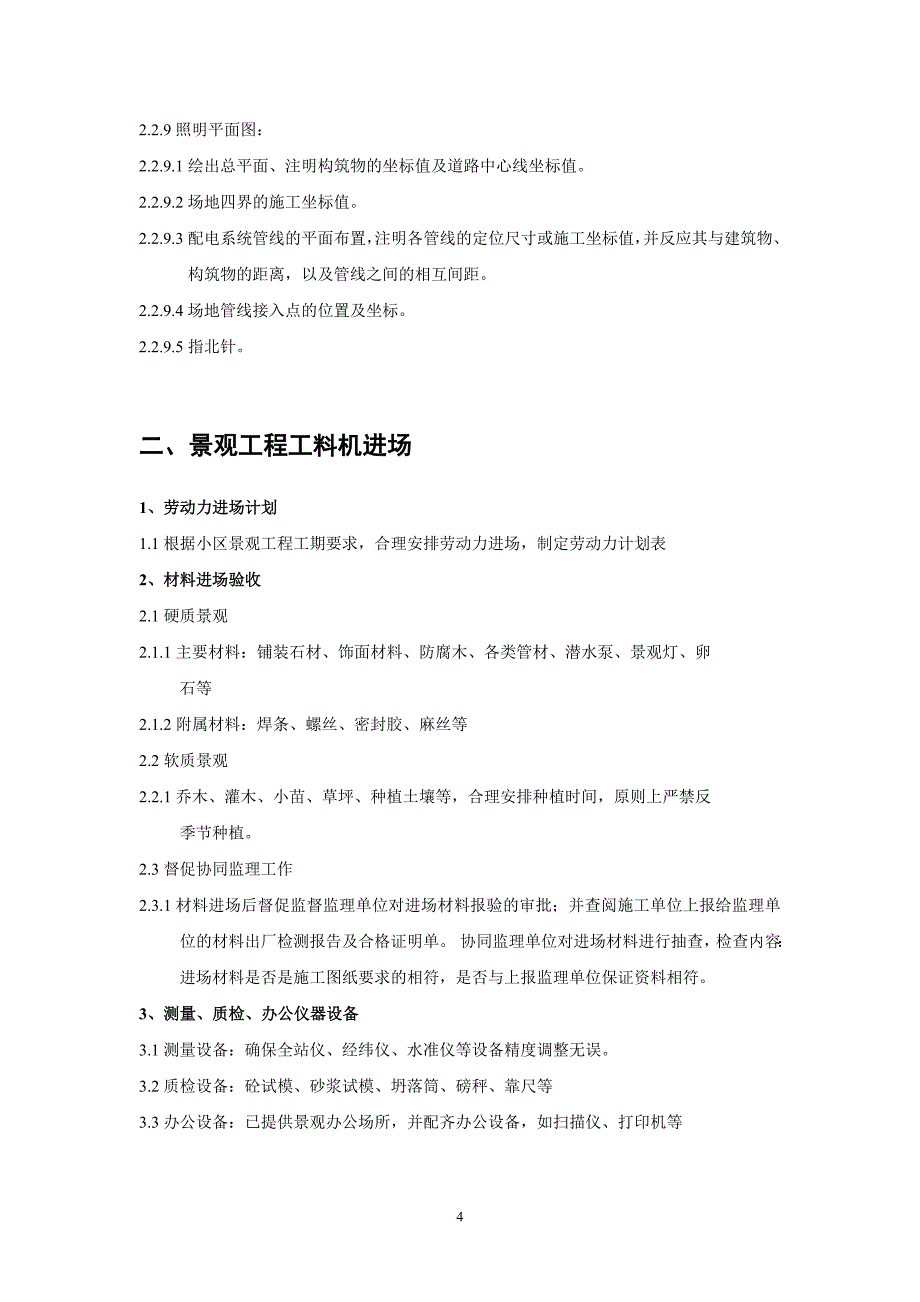 （建筑工程管理）景观工程工作甲方工作指导书_第4页