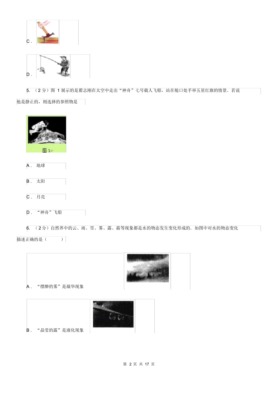 2020届中考物理二模试卷(I)卷(20200407012922).pdf_第2页