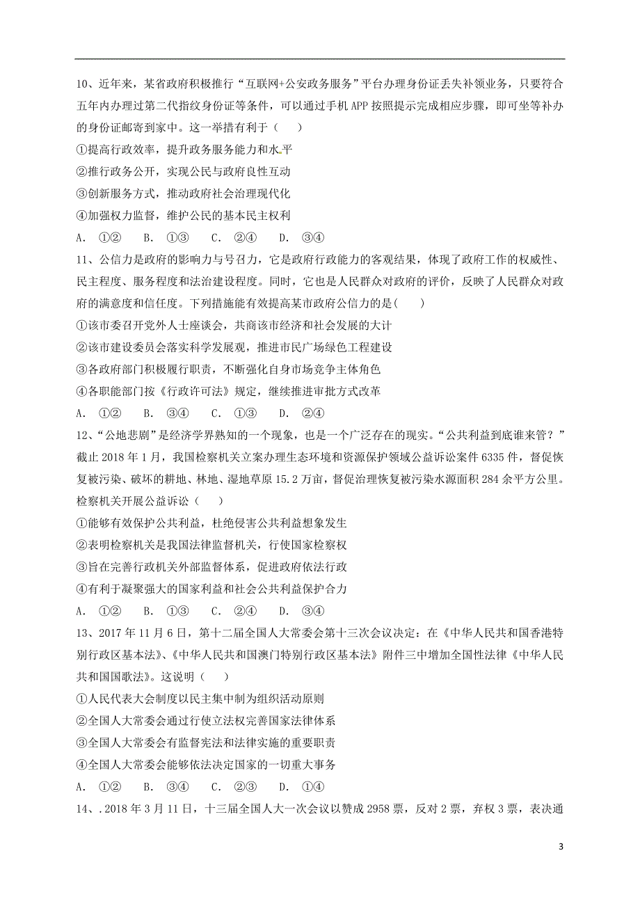 江西省南城县二中2018_2019学年高一政治下学期第二次月考试题（无答案） (2).doc_第3页