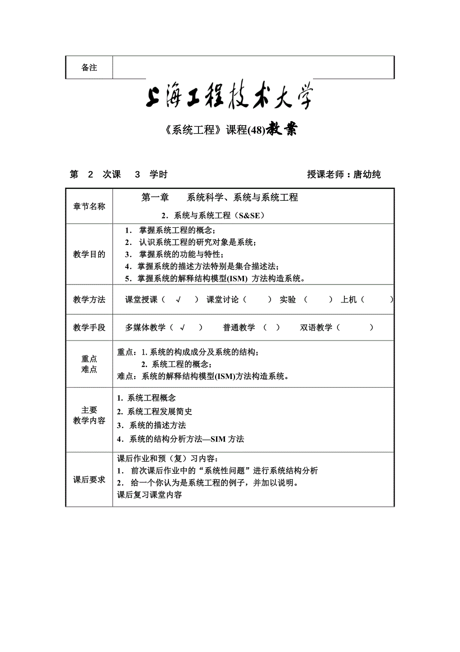 （建筑工程管理）系统工程课程教案_第2页