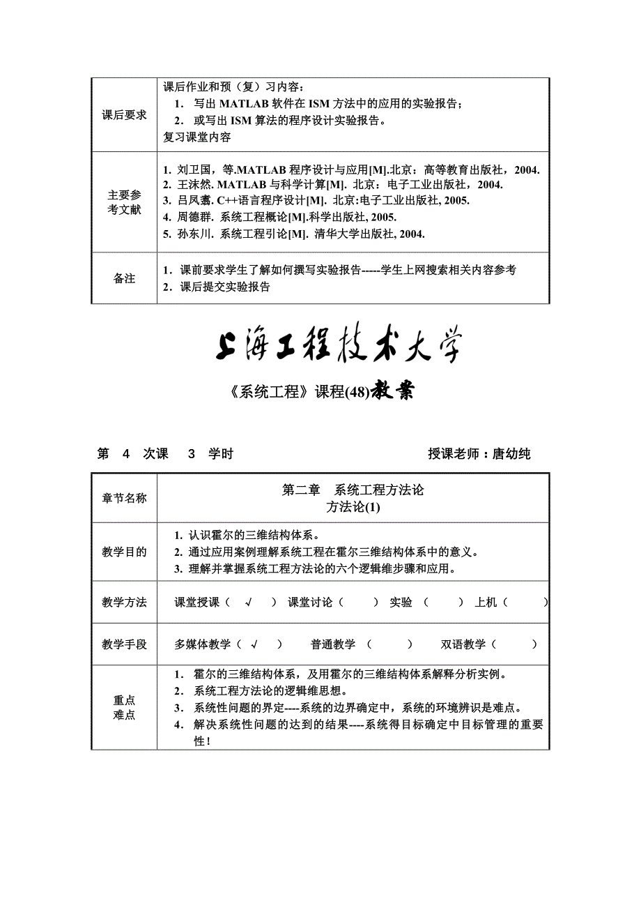 （建筑工程管理）系统工程课程教案_第4页