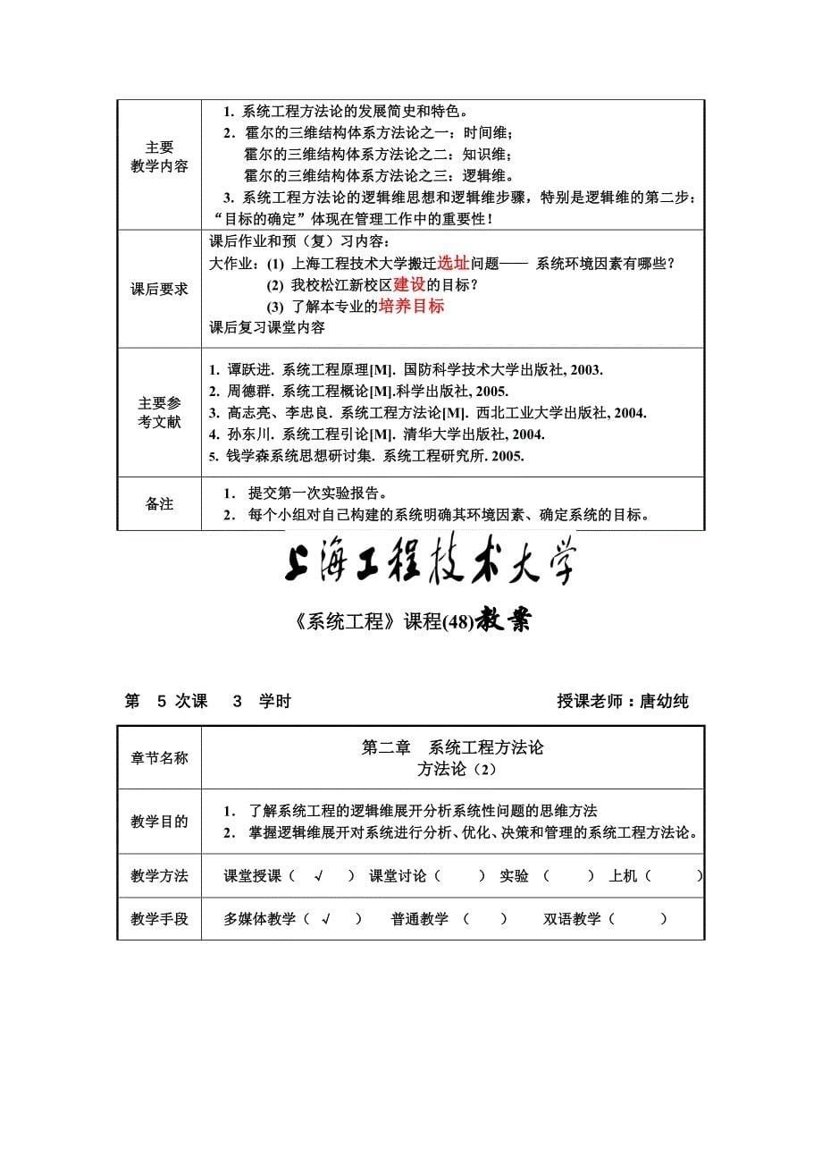 （建筑工程管理）系统工程课程教案_第5页