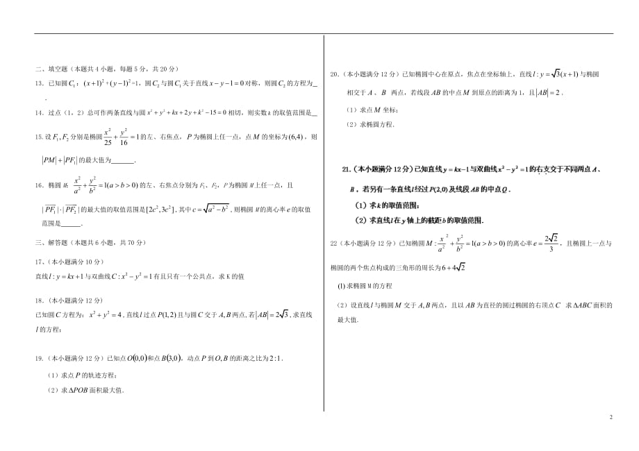黑龙江双鸭山第一中学高二数学月考理无新人教A.doc_第2页