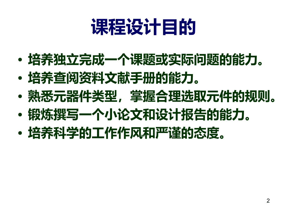河南科技大学课程设计PPT课件.ppt_第2页