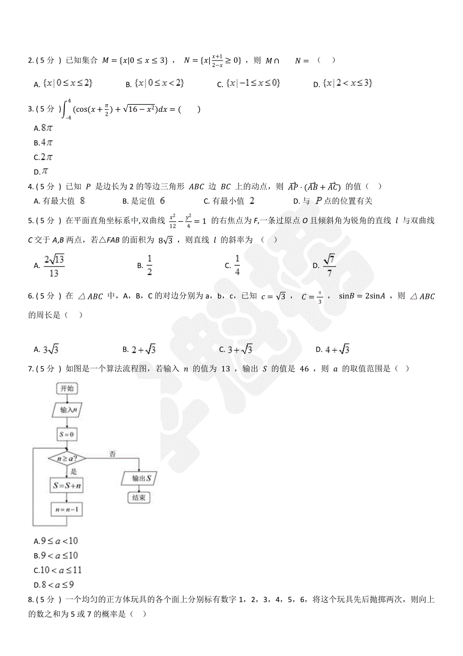 2019高中数学理II模拟试卷（1） (2)._第2页