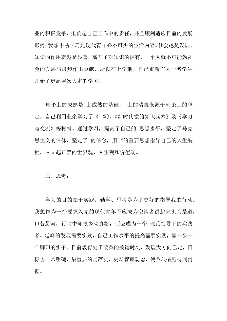 多篇范文3月底了2018年第一季度入党积极分子思想汇报怎么写？及相关内容供参考_第3页