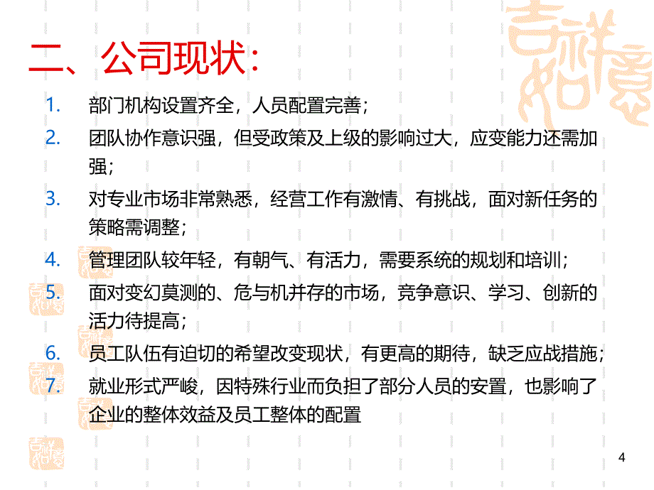 得民心者得天下--PPT课件.ppt_第4页