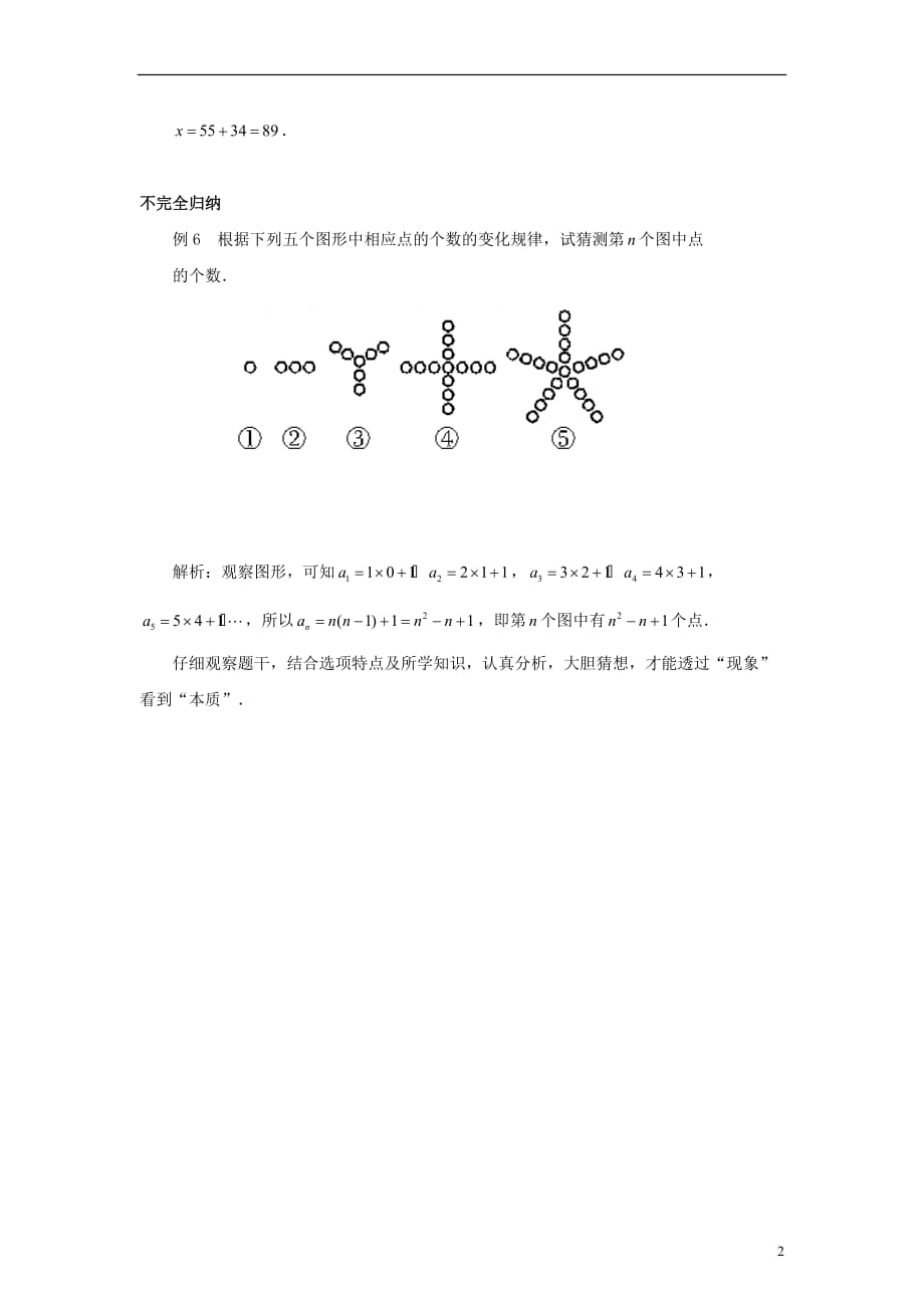 高中数学第一章数列1.1数列察文观貌猜公式素材北师大版必修5.doc_第2页