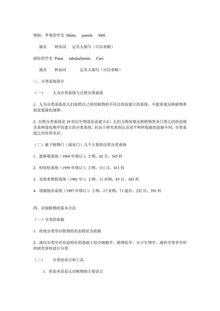 认证考试植物分类基础知识.doc_第2页