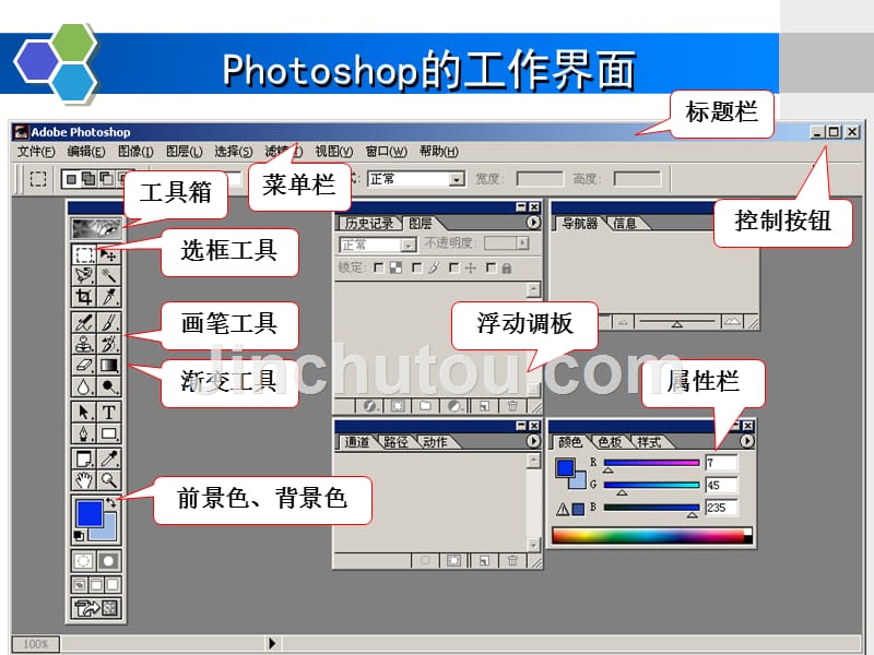 photoshop第一次.ppt_第5页