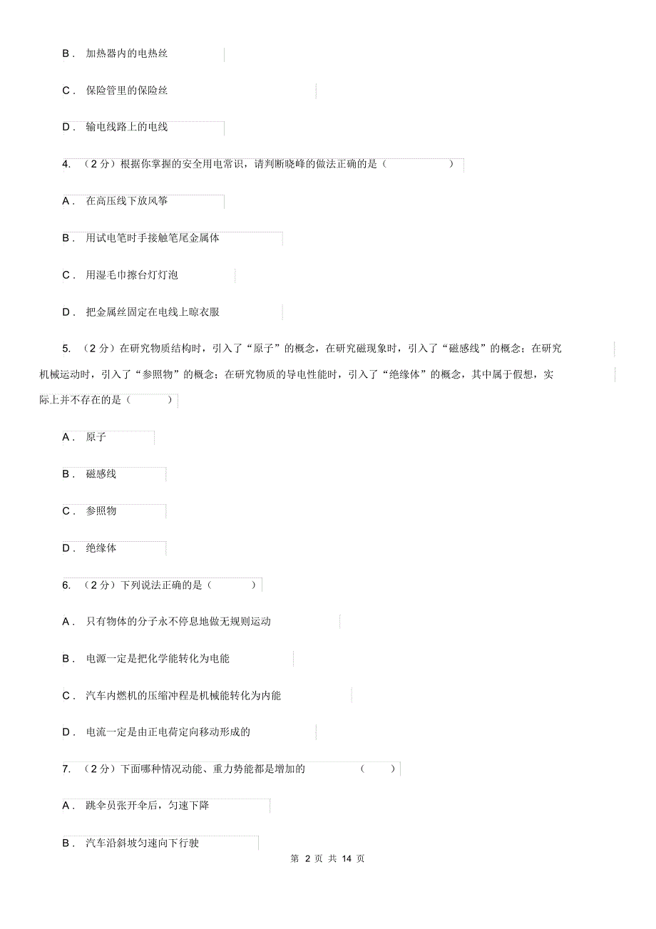 2020届粤沪版九年级下学期开学物理试卷.pdf_第2页