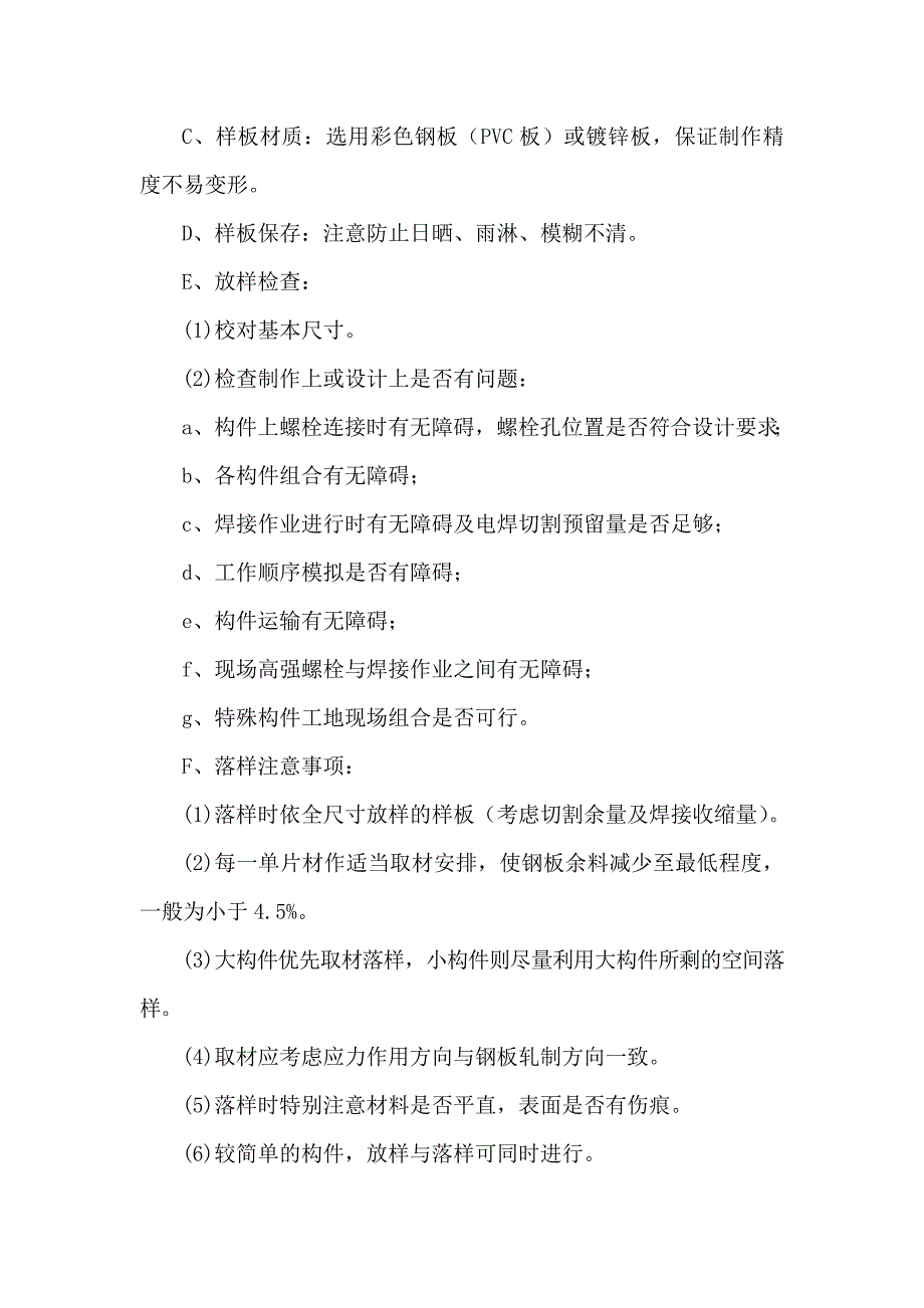 （建筑工程管理）钢结构施工工艺_第4页