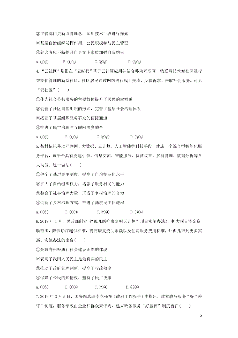 河北唐山第一中学2020高一政治空中课堂第一次阶段测试.doc_第2页