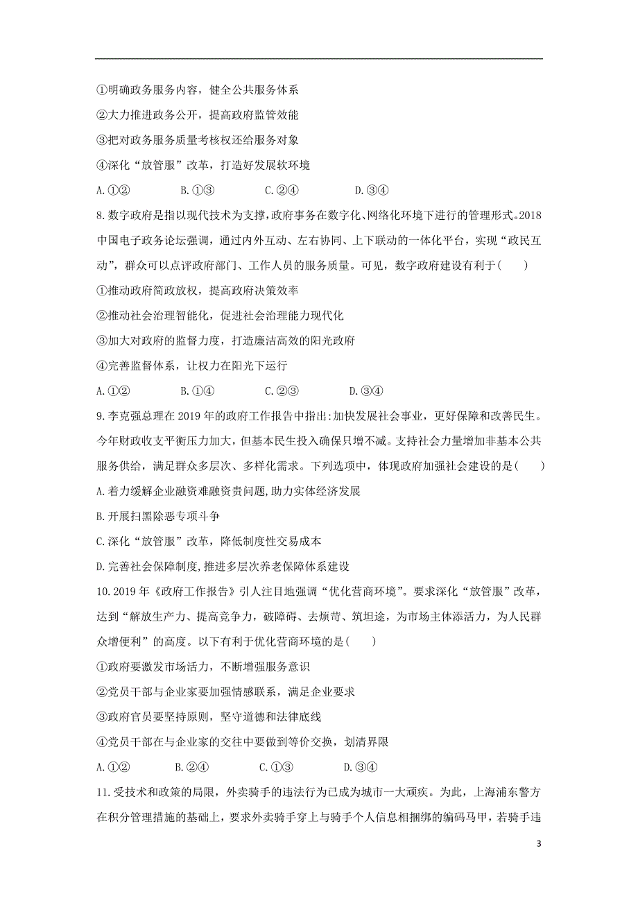 河北唐山第一中学2020高一政治空中课堂第一次阶段测试.doc_第3页