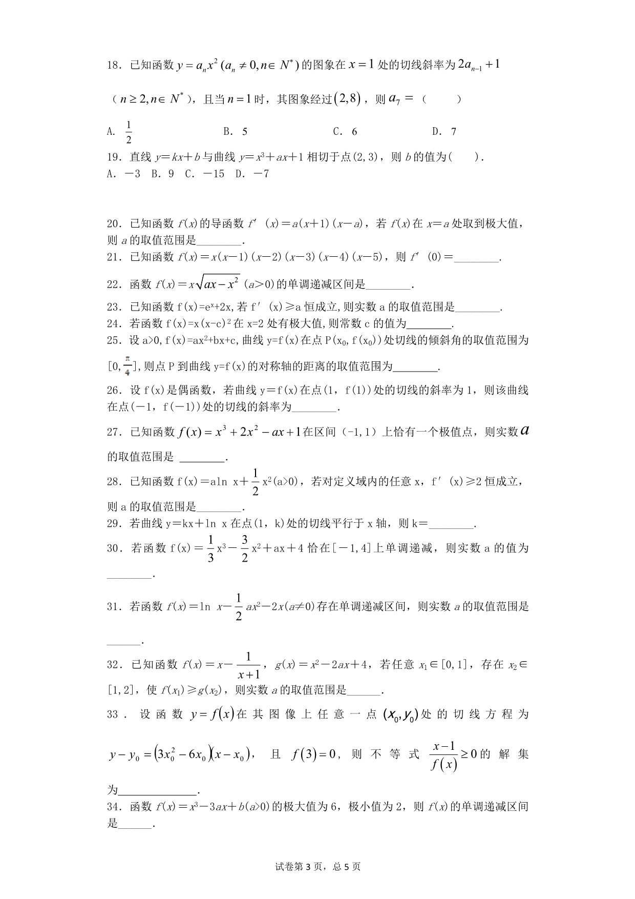 导数综合练习题(基础型).doc_第3页