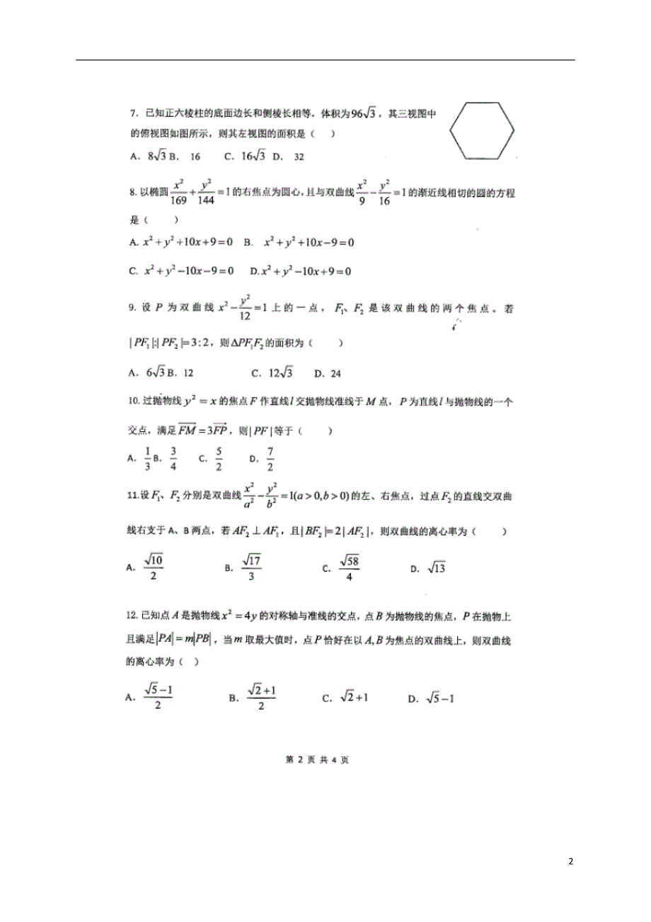 重庆高二数学第一次月考理.doc_第2页