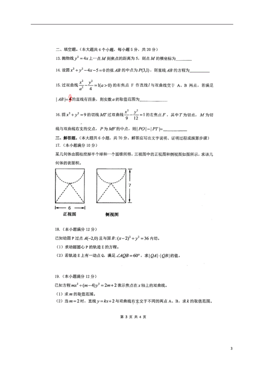 重庆高二数学第一次月考理.doc_第3页