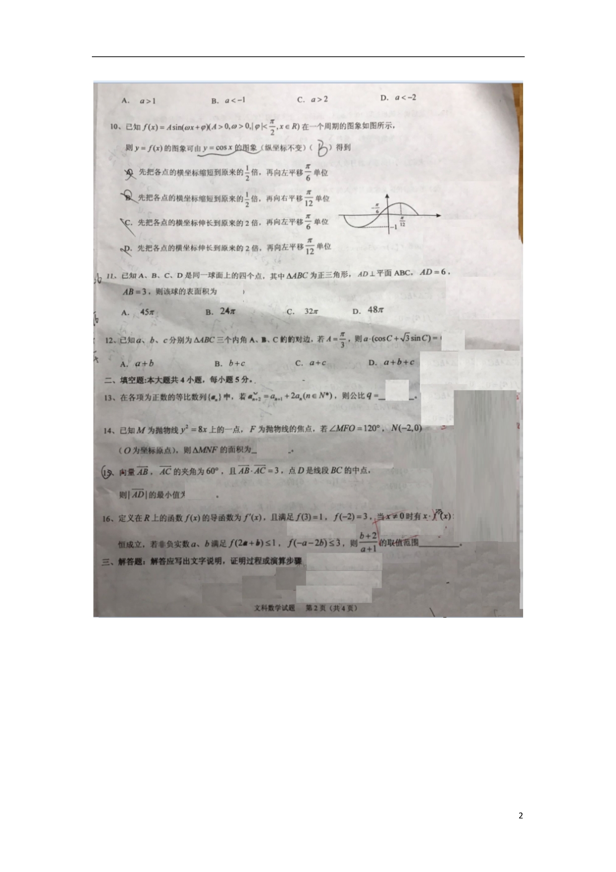重庆高三数学上学期第一次月考文.doc_第2页