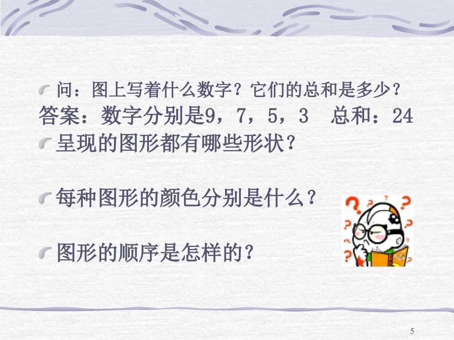 教育心理学第四章学习的认识过程PPT课件.ppt_第5页