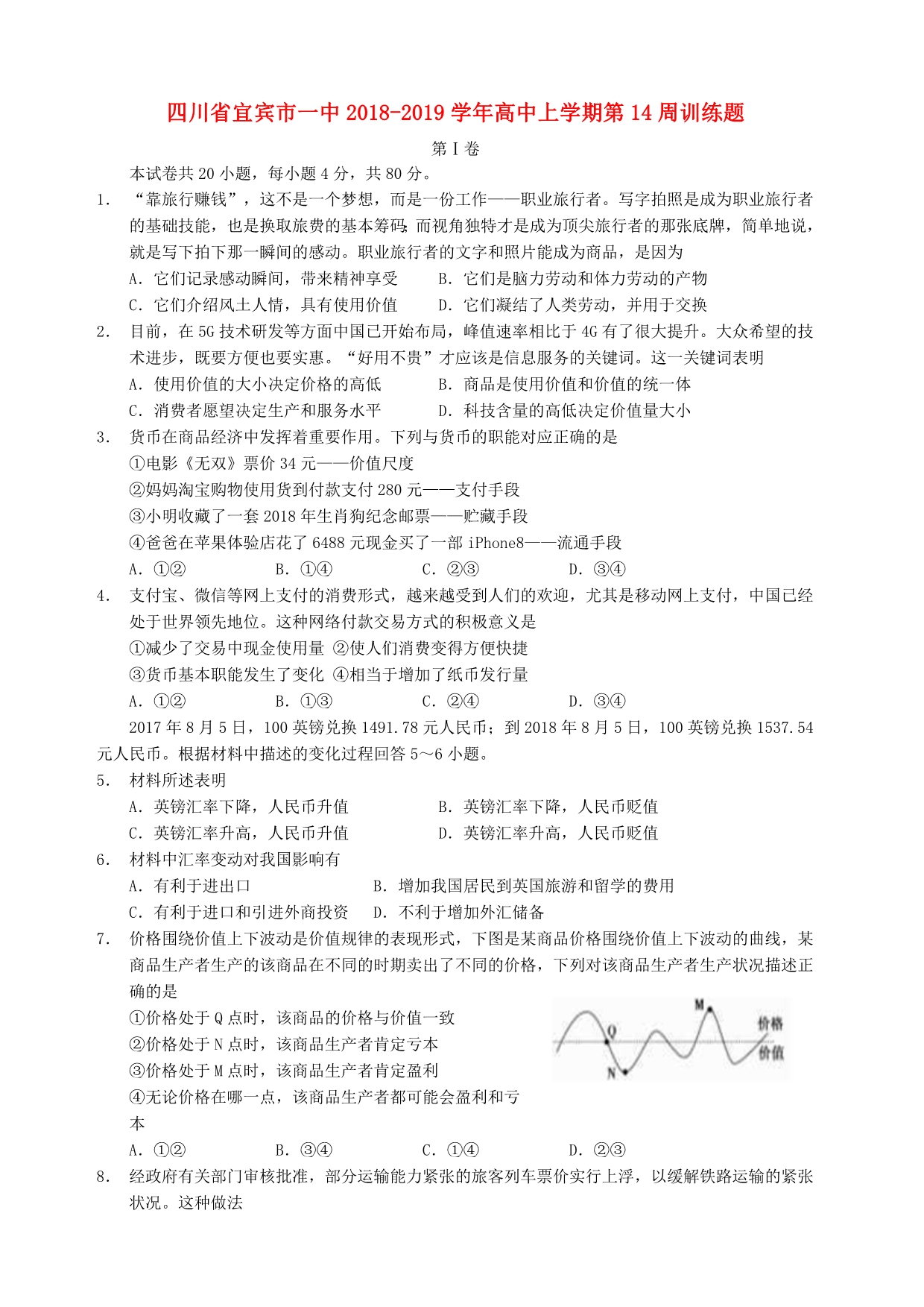 四川宜宾一中高中政治第14周训练题 .doc_第1页