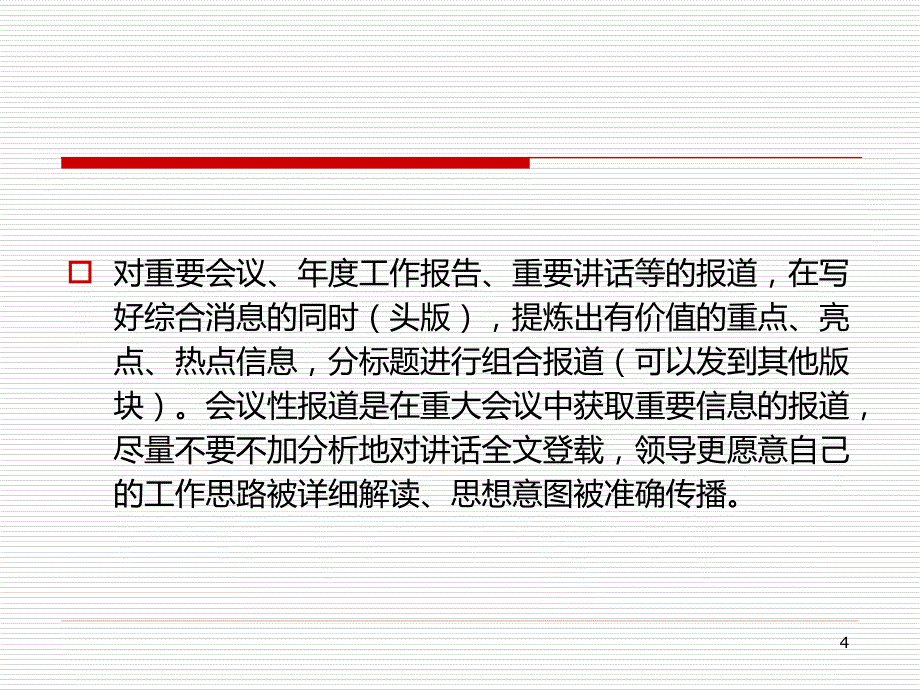 企业报应对策略(上)PPT课件.ppt_第4页