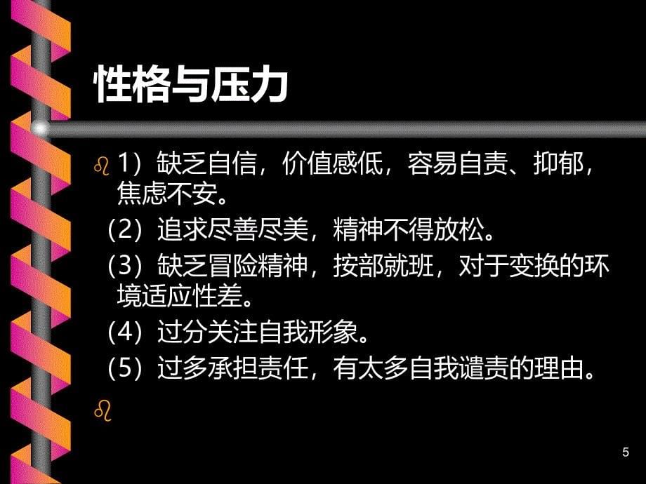 情绪调节与心理减压PPT课件.ppt_第5页