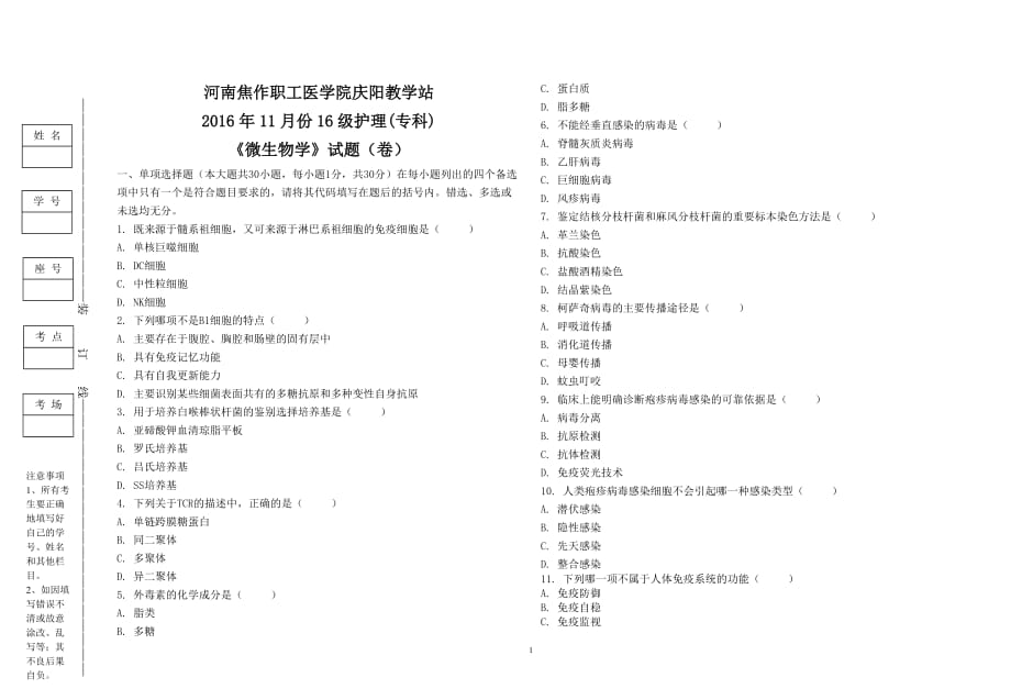 微生物学(专科).doc_第1页