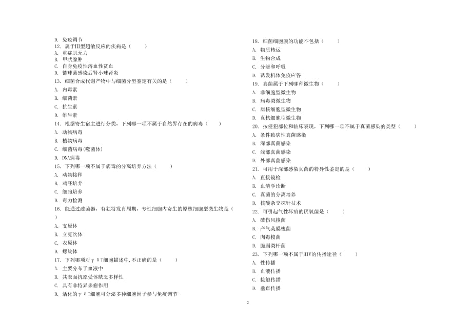 微生物学(专科).doc_第2页