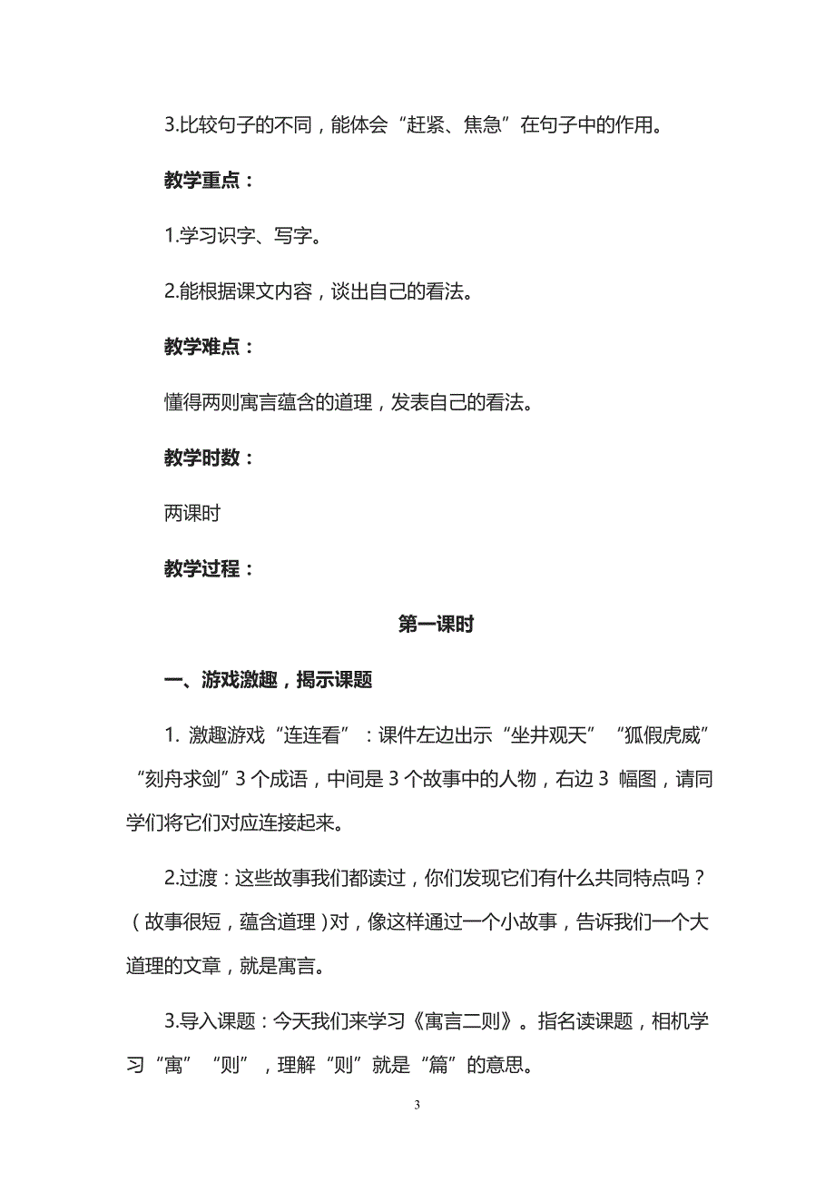 人教部编版二年级下册语文《寓言二则》教案 (1)_第3页