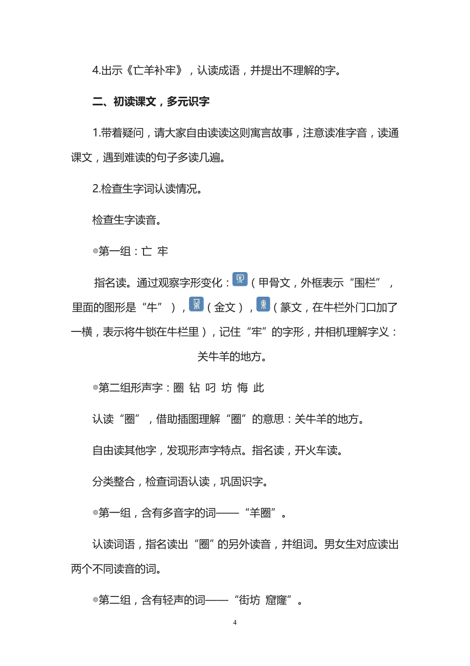 人教部编版二年级下册语文《寓言二则》教案 (1)_第4页