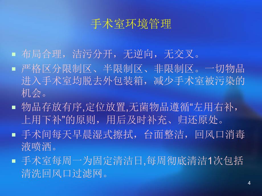 手术室PPT课件.ppt_第4页