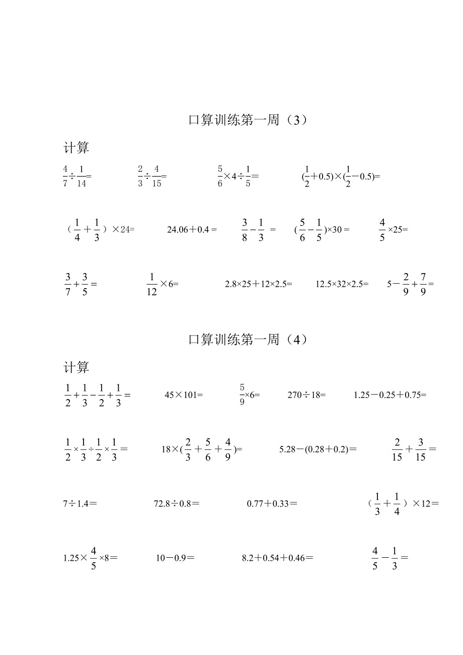 六年级数学口算题完整版.doc_第2页