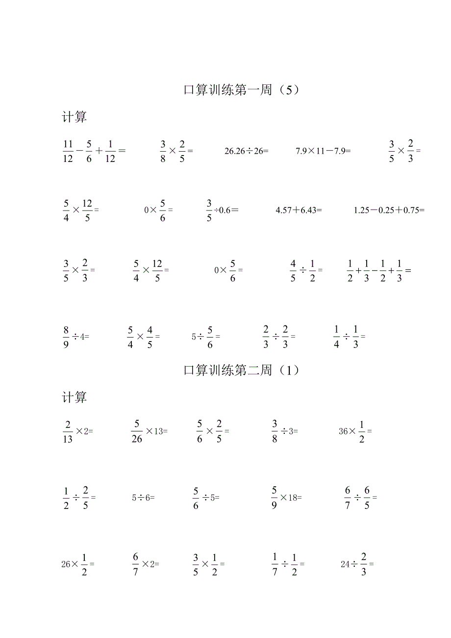 六年级数学口算题完整版.doc_第3页