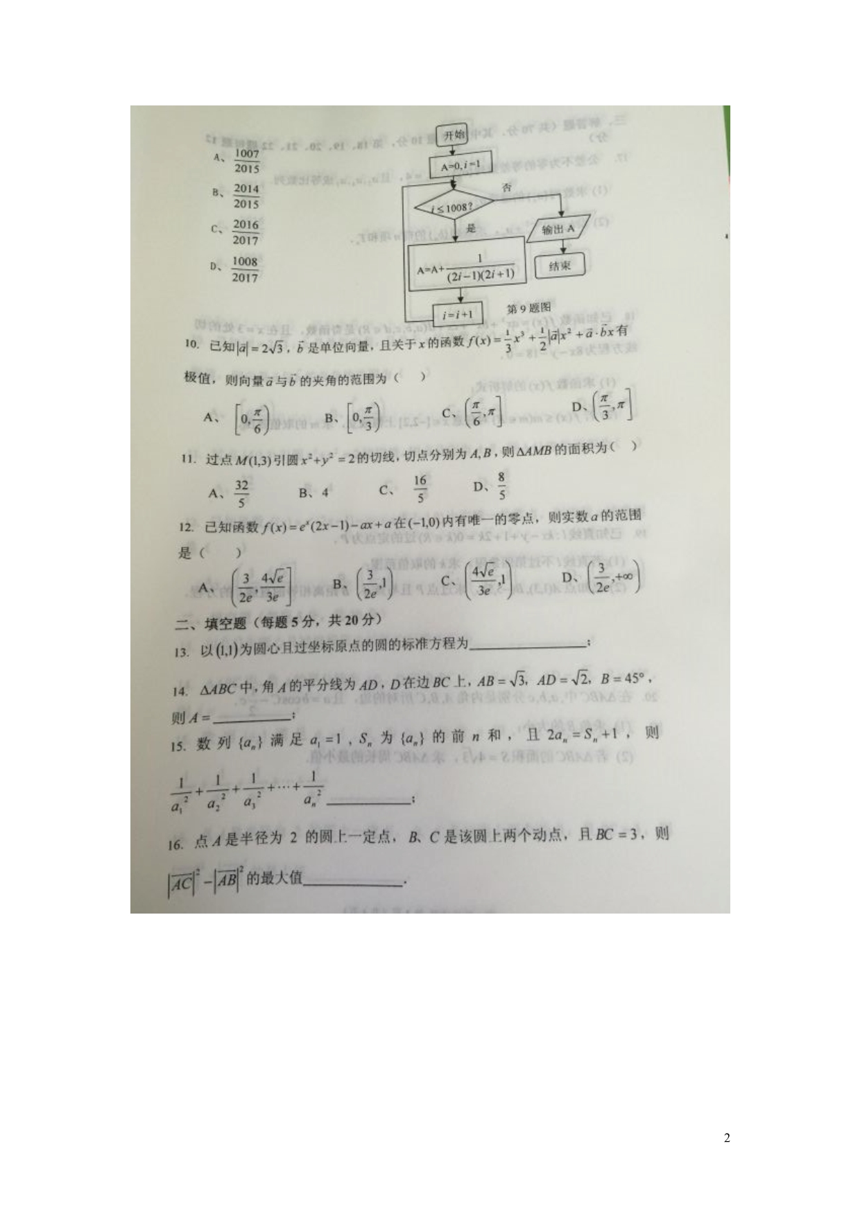 重庆高一数学期末考试理.doc_第2页