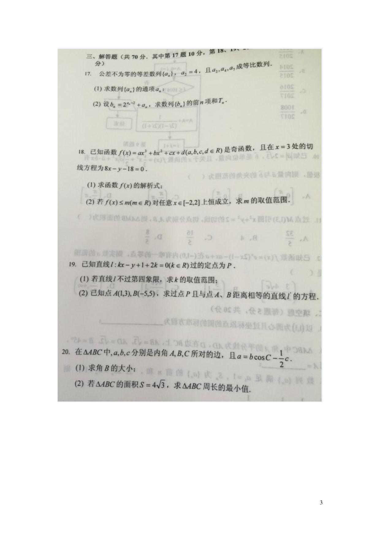 重庆高一数学期末考试理.doc_第3页