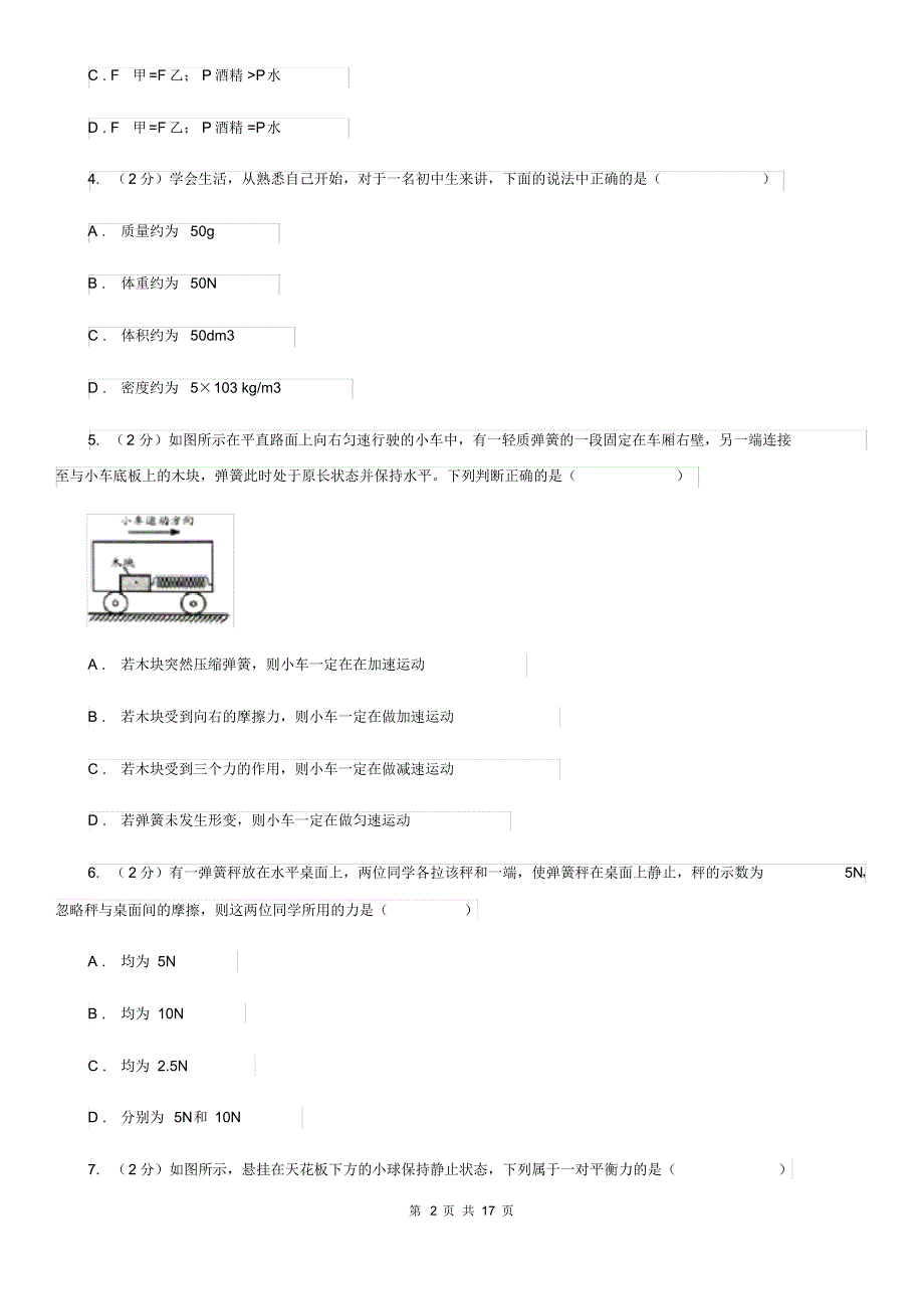 粤沪版2019-2020学年八年级下学期物理期中考试试卷A卷.pdf_第2页