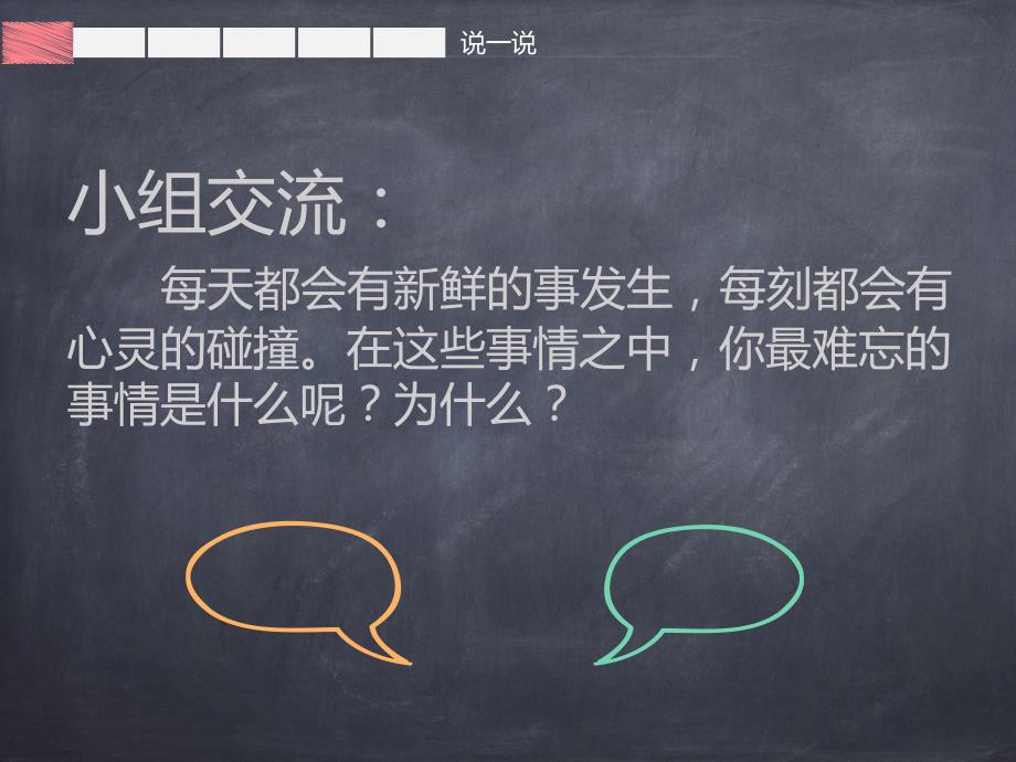 六年级下册语文课件-综合性学习：难忘小学生活第一课时人教部编版 (共18张PPT)_第4页