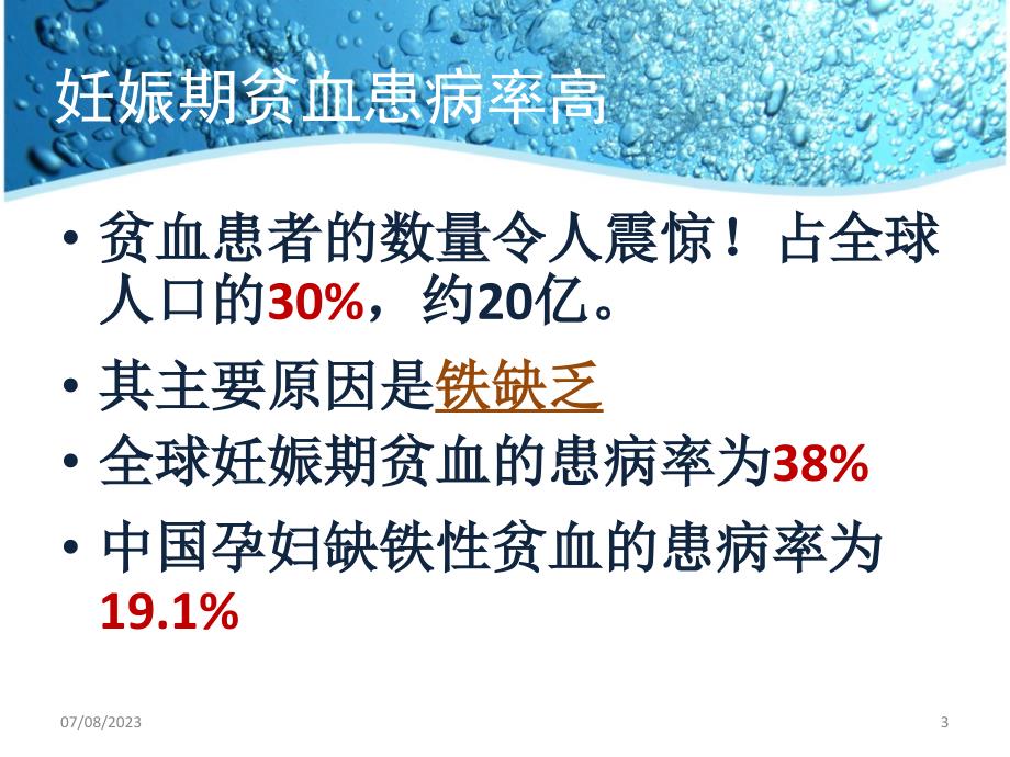 妊娠期铁缺乏和缺铁性贫血诊治指南PPT课件.ppt_第3页