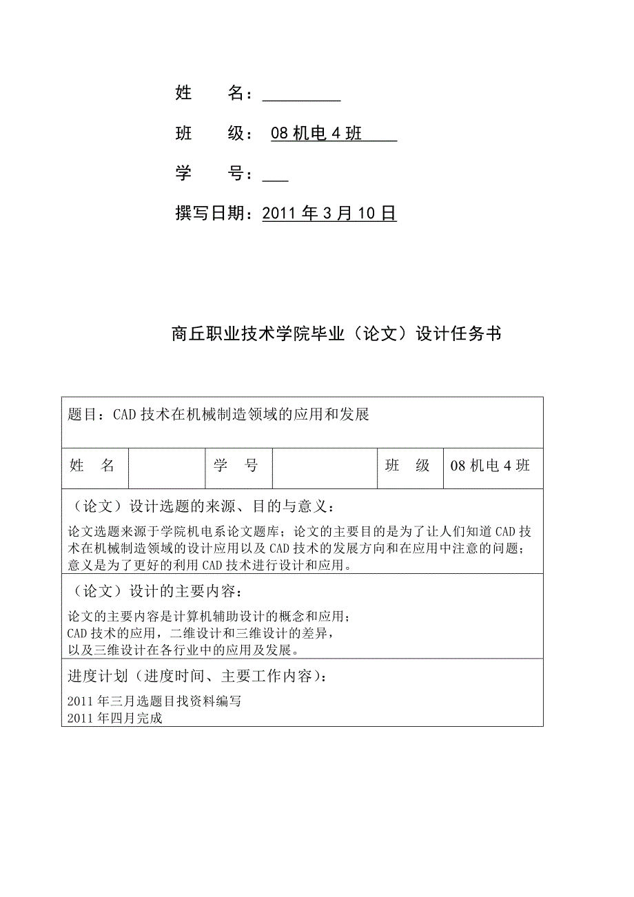 CAD技术在机械制造领域的应用和发展 毕业论文 .doc_第2页