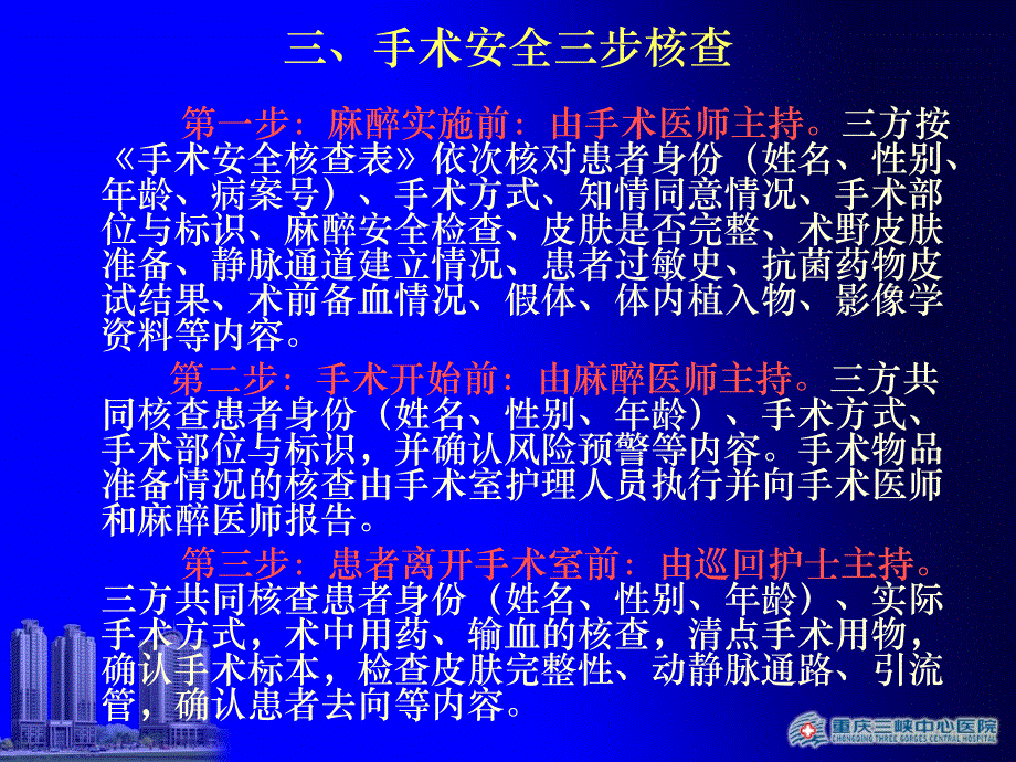 医疗部分应知应会培训PPT课件.ppt_第4页