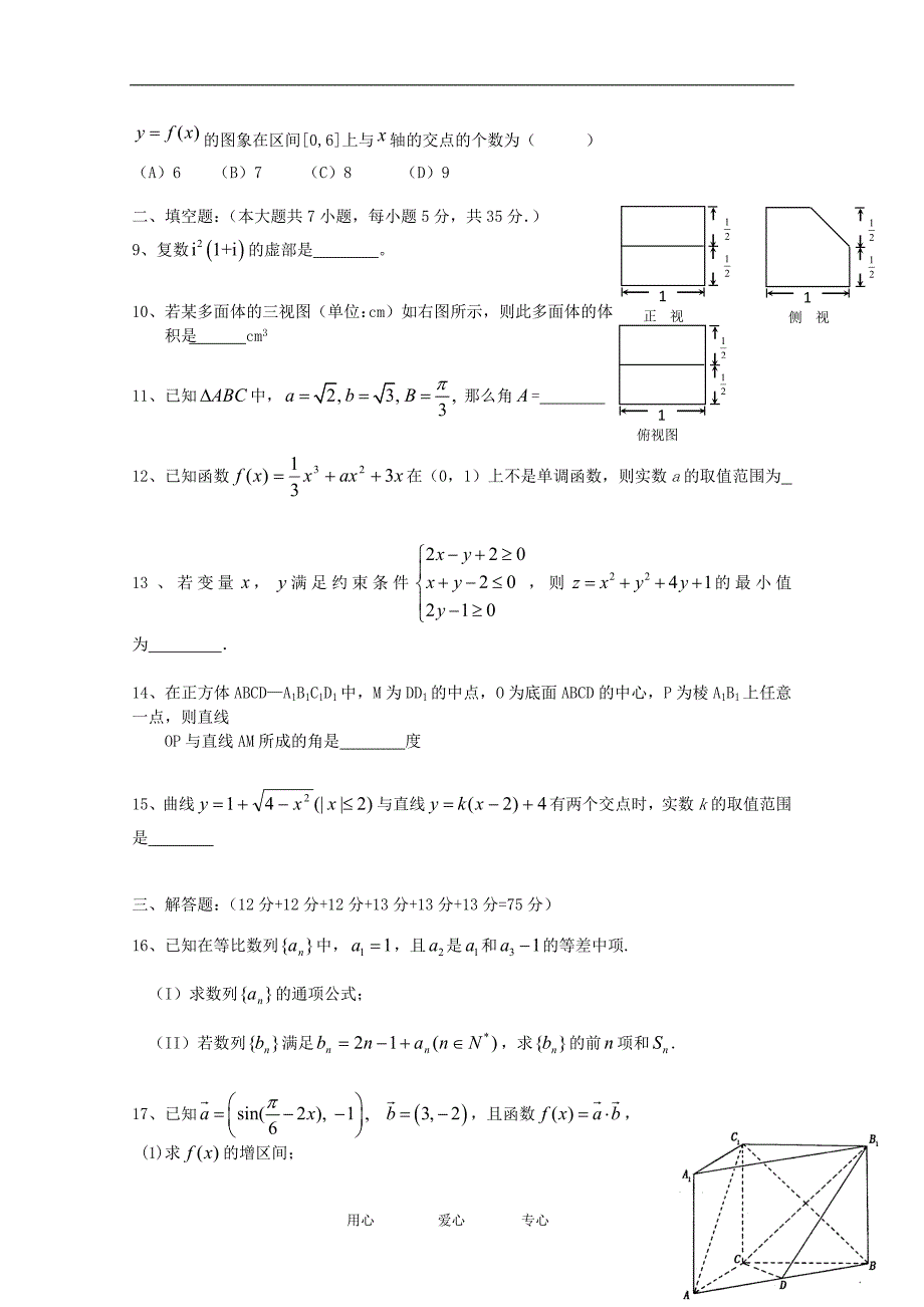 湖南高三数学第四次月考文会员独享.doc_第2页