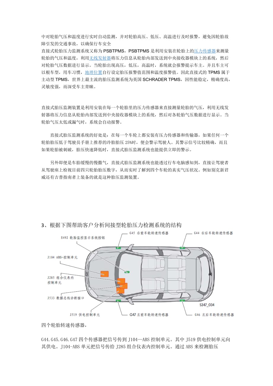 轮胎压力监控显示灯亮二-六-一.doc_第2页