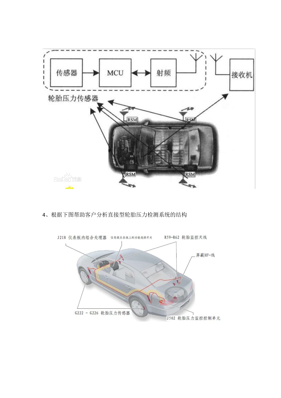 轮胎压力监控显示灯亮二-六-一.doc_第3页