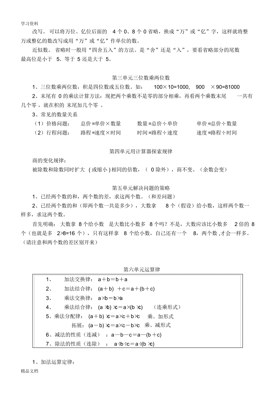 最新最新苏教版数学四级下册知识点概括知识讲解.pdf_第2页