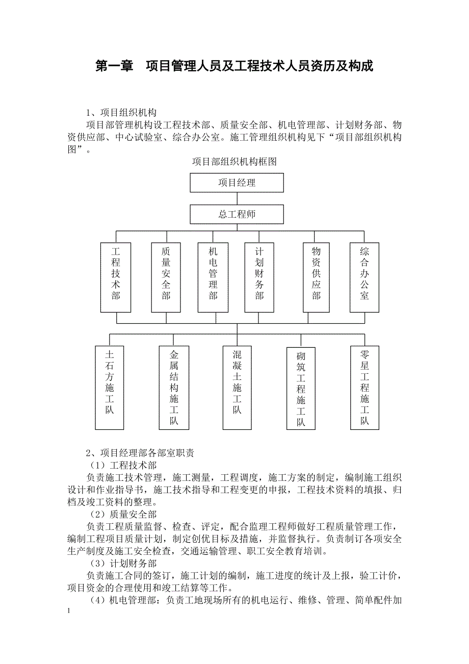 农村人居环境综合整治工程夺底乡洛欧村道路硬化、垃圾中转站施工组织设计文章培训教材_第2页